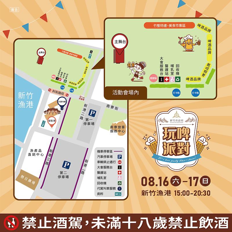 「新竹玩啤派對」接駁車、交管資訊EDM。