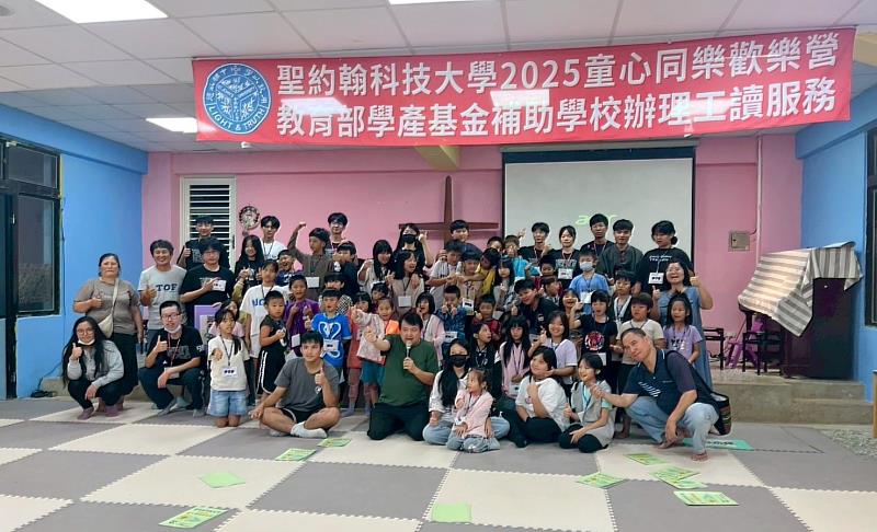 聖約翰科技大學與新北市烏來區忠治教會攜手舉辦「忠治部落－童心同樂兒童營」。