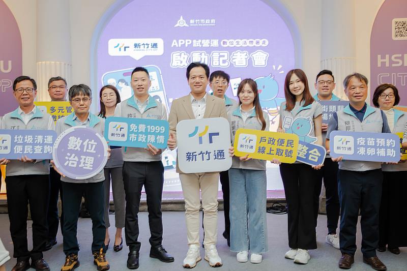 新竹市政府今日舉辦「新竹通」APP上線試營運記者會。
