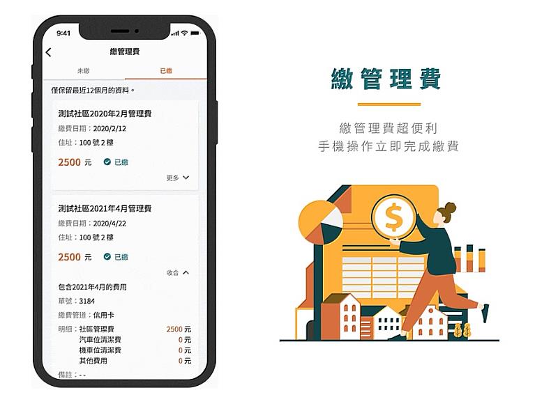 「中保好生活」APP,介面清楚、操作簡單,讓住戶繳管理費更輕鬆方便。
