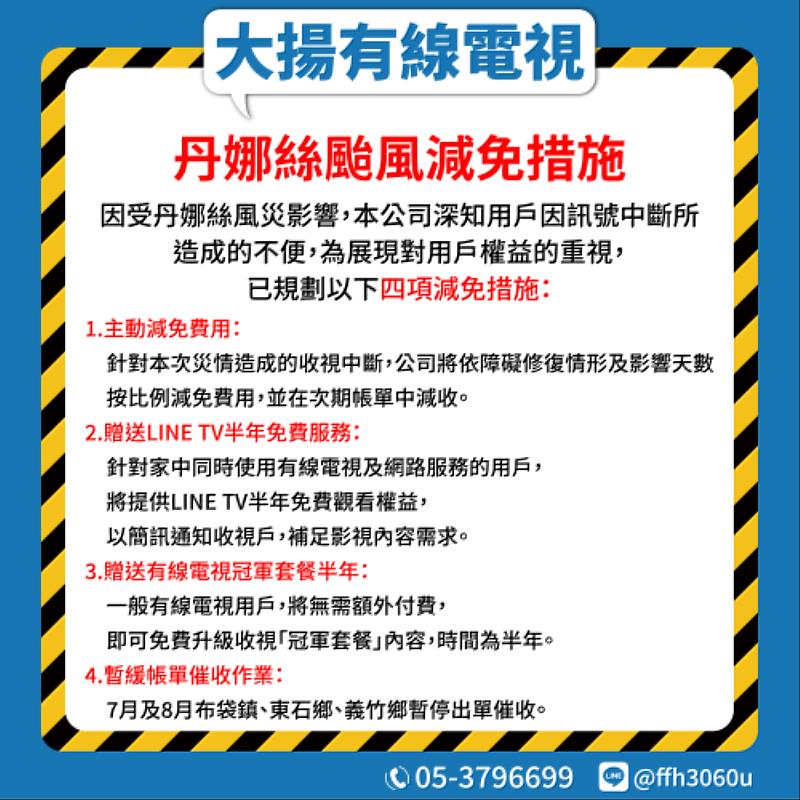 保障用戶權益，嘉義縣府偕同消保官訪視大揚有線電視