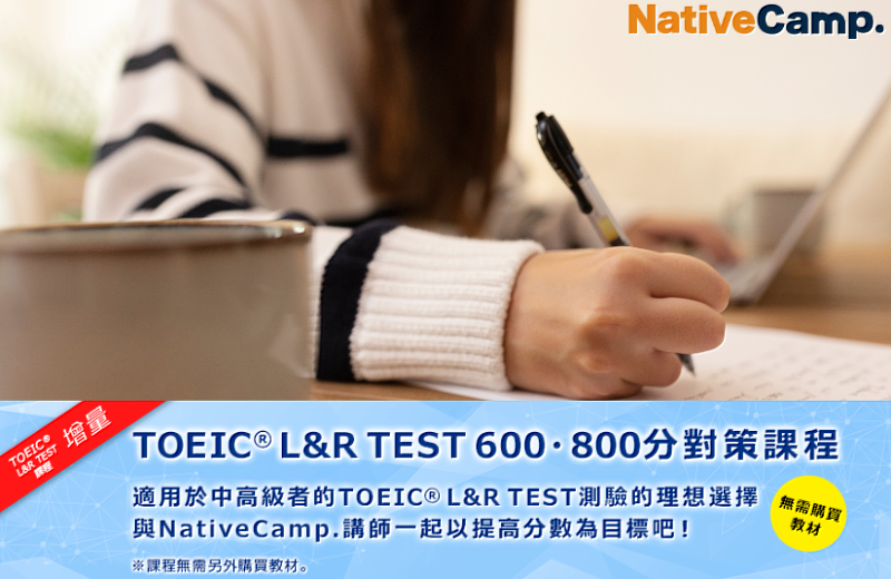 Native Camp「多益」教材