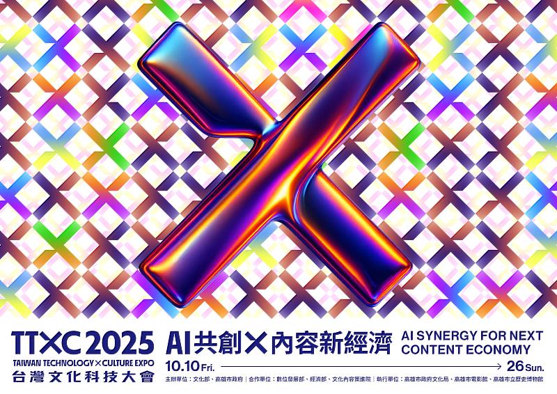 2025 TTXC橫式主視覺（高雄市政府提供）