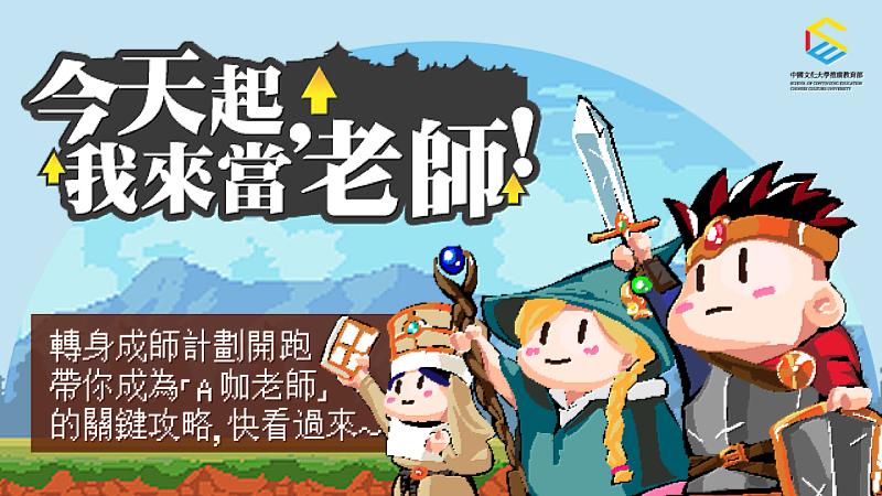 今天起，我來當老師！