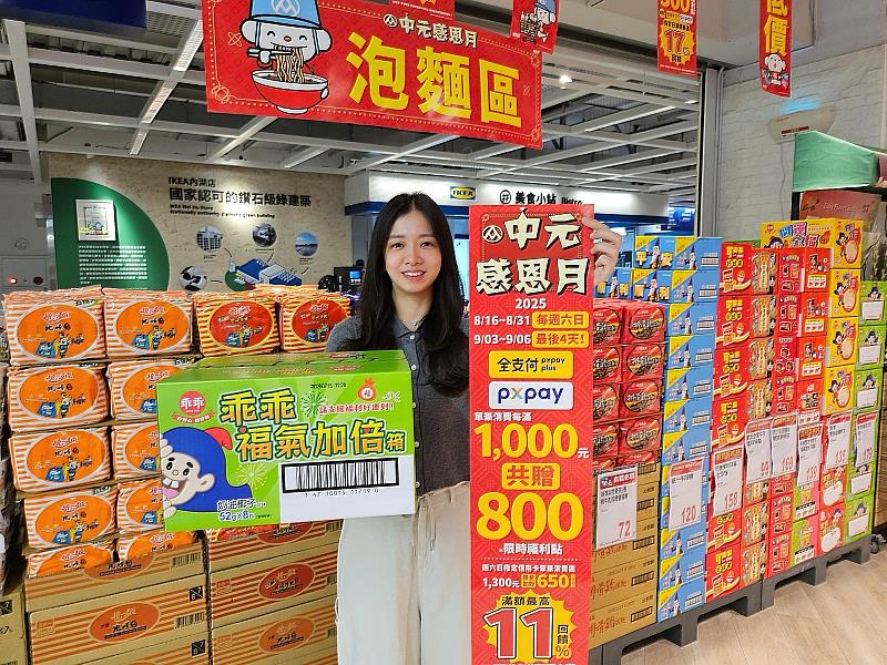 買到哪省到哪！全聯集團「中元感恩月」線上、線下通路優惠全開