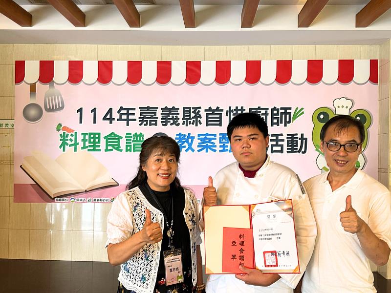 南華大學旅遊系黃威凱(中)嘉義縣首惜廚師競賽，榮獲料理食譜組亞軍，與葉月嬌副校長(左)及梁毅宗助理教授(右)合影。