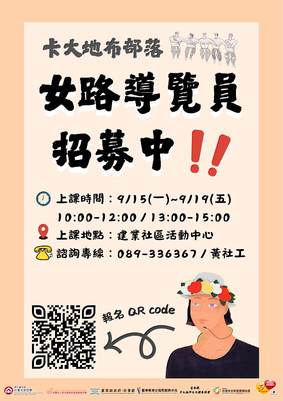 成為女路說書人！臺東女路導覽員招募開跑 即日起報名至8/31止