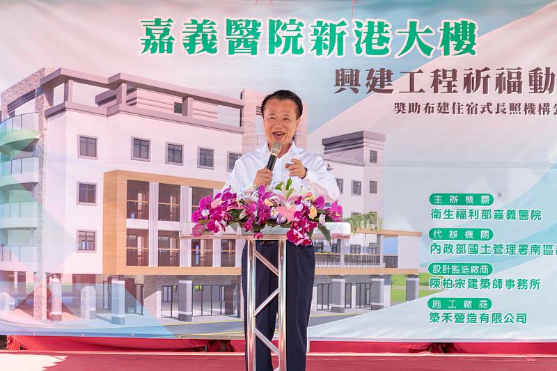 新港首座公立住宿式長照機構動土 翁章梁:產業陸續成形