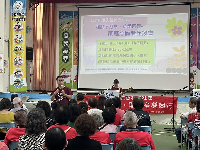 「照顧不孤單，雄愛同行」 嘉義縣舉辦失智照護家屬座談會