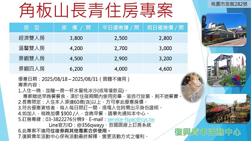 暑假限定-北橫角板山長青住房專案