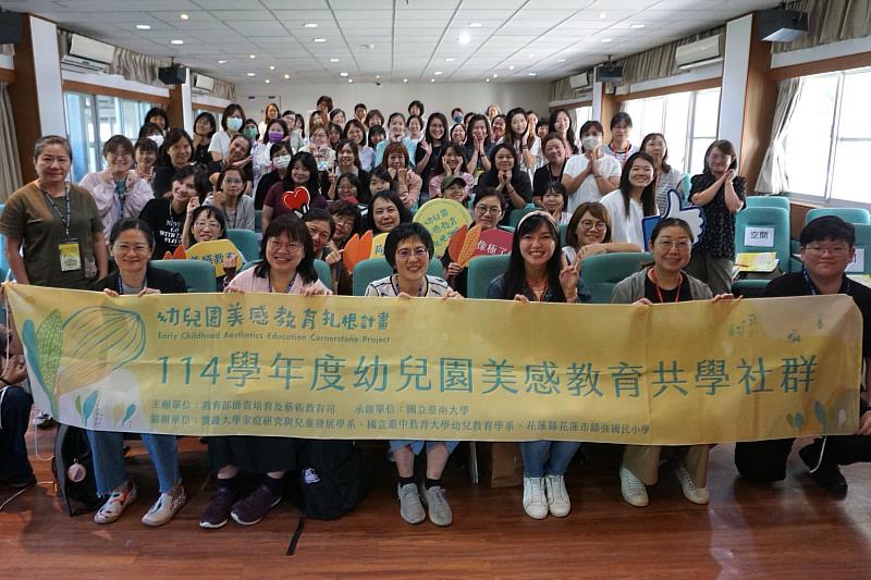 南大執行的美感教育扎根計畫吸引全國200校260名教保服務人員參與臺南場次活動。