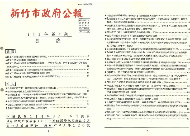 竹市府114年第4期市政公報出爐！聚焦體育教育等多項領域法規修訂