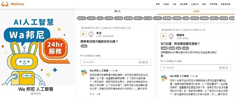 WaCare 的 AI衛教模組，從現場需求出發、以科技回應真實照護挑戰的實踐