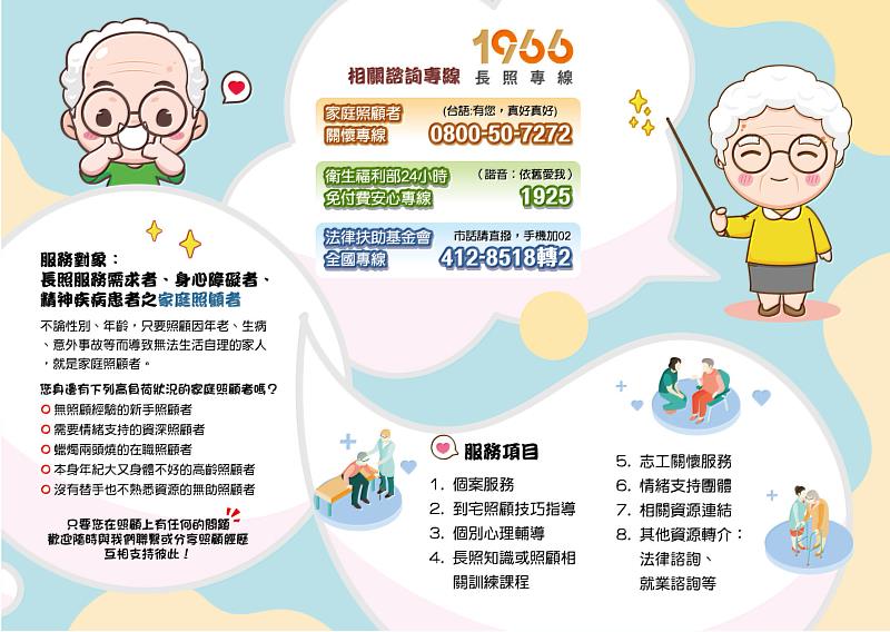 善用照顧支持服務 共同守護長輩安全