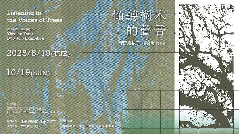 臺日藝術家合作 用藝術創作呈現臺灣森林之美《傾聽樹木的聲音-菅野麻依子｜楊奕軒 雙個展》