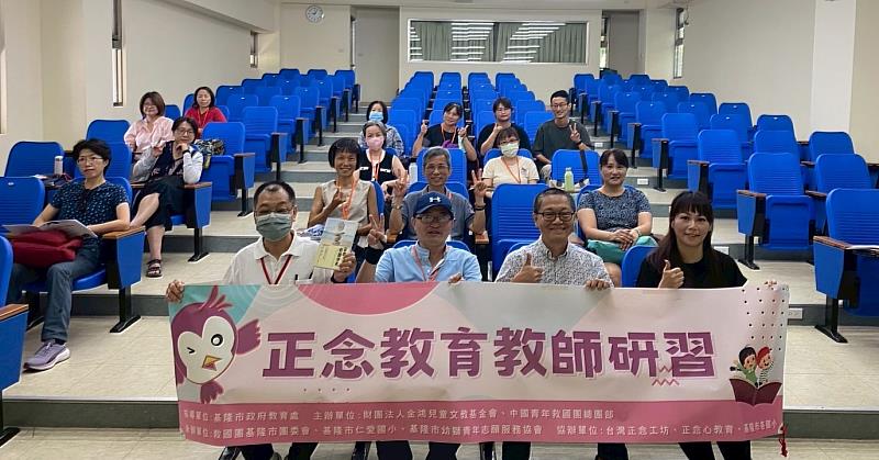 基隆市2025正念教育教師研習圓滿落幕