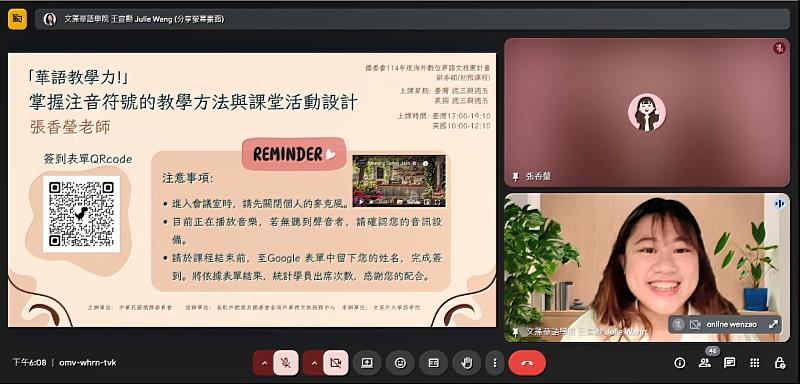 114年度海外數位華語文推廣計畫 歐非組初階班線上課程畫面