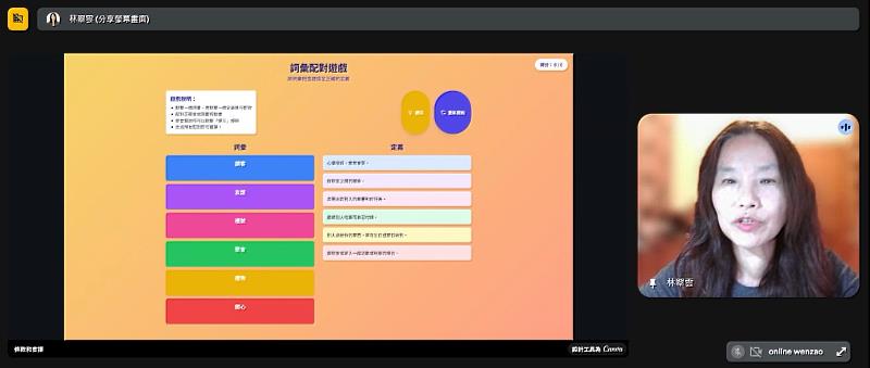文藻線上華語教學團隊林翠雲老師以「傳統華語新繹！」為題，運用 Canva AI 開發互動式文化教材，並以《來！學華語》文化單元為實例進行教學應用分享。