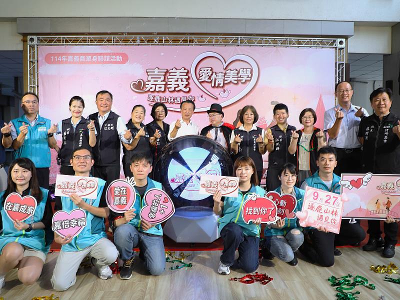 單身聯誼活動開放報名 嘉義縣府加碼豪禮助攻