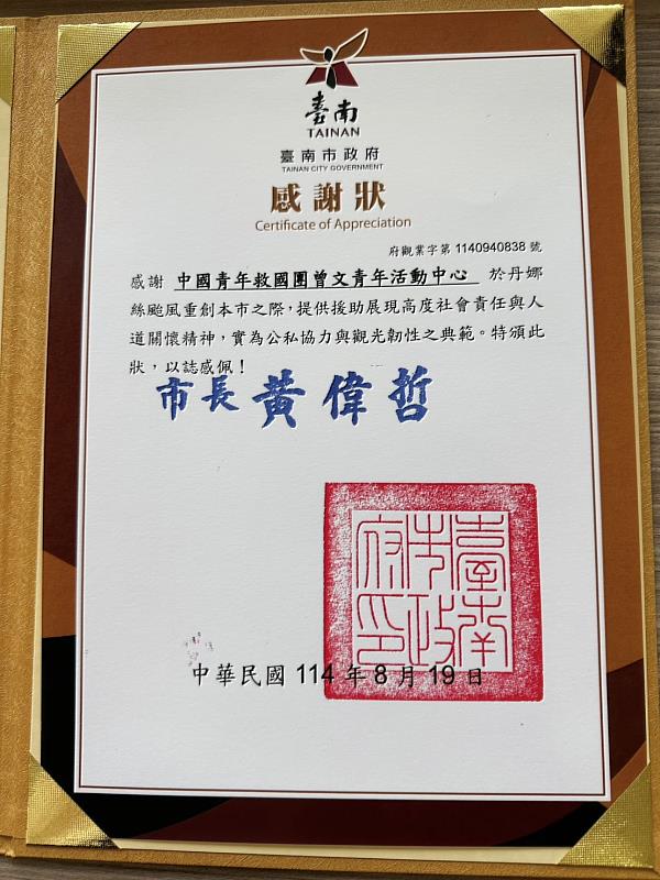 救國團長期深耕社會服務與公益行動,展現高度社會責任與大愛精神。