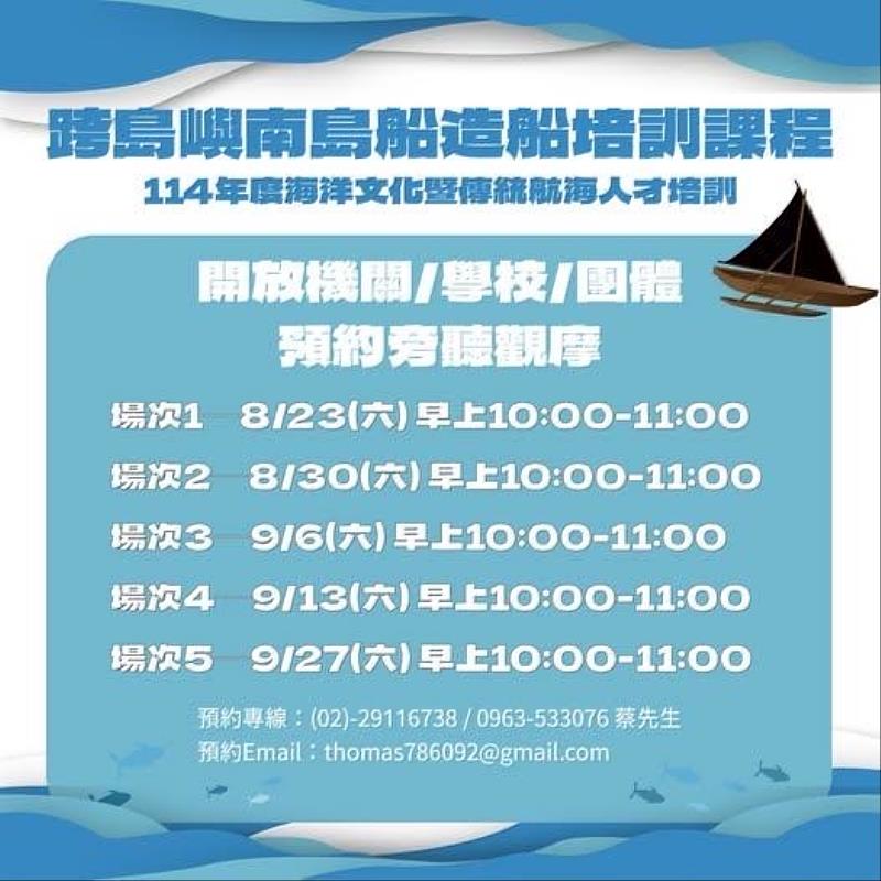 親身感受海洋文化魅力！《跨島嶼南島船造船培訓》課程開放民眾旁聽觀摩