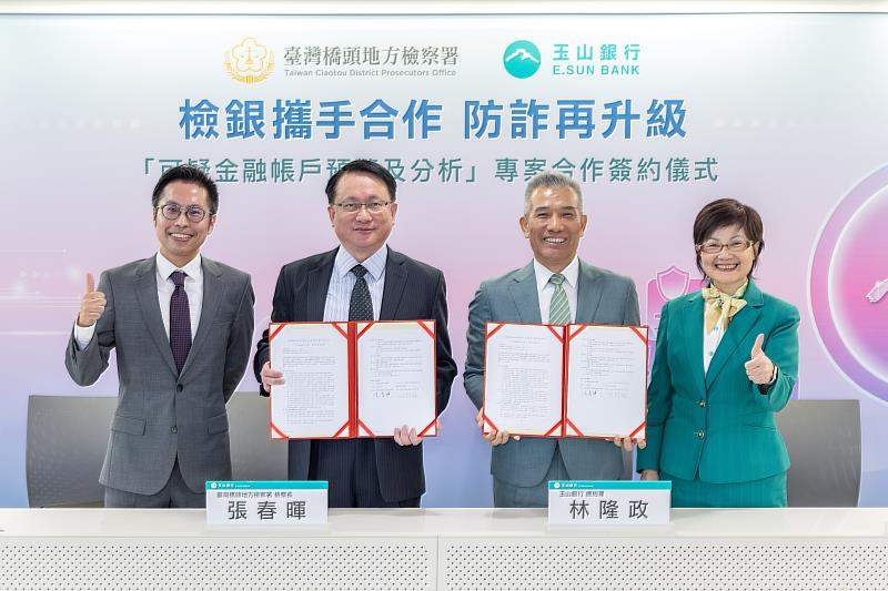檢銀攜手合作 防詐再升級 玉山銀行與橋頭地檢署共築金融防護網