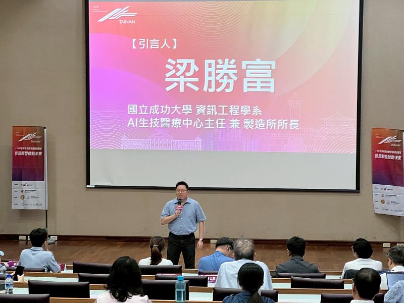 國立成功大學資工系梁勝富所長為本次《智造轉型啟動未來》說明會進行座談引言。
