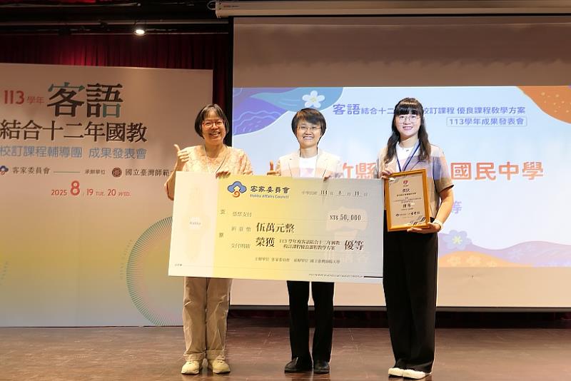 圖4 113學年「客語結合十二年國教校訂課程」優良課程教學方案共有15校獲得優等，由客委會主委古秀妃頒獎，表示感謝與鼓勵