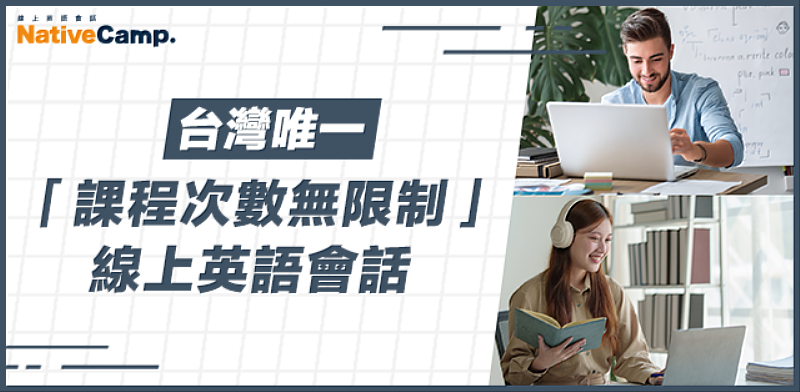 Native Camp企業英語學習方案