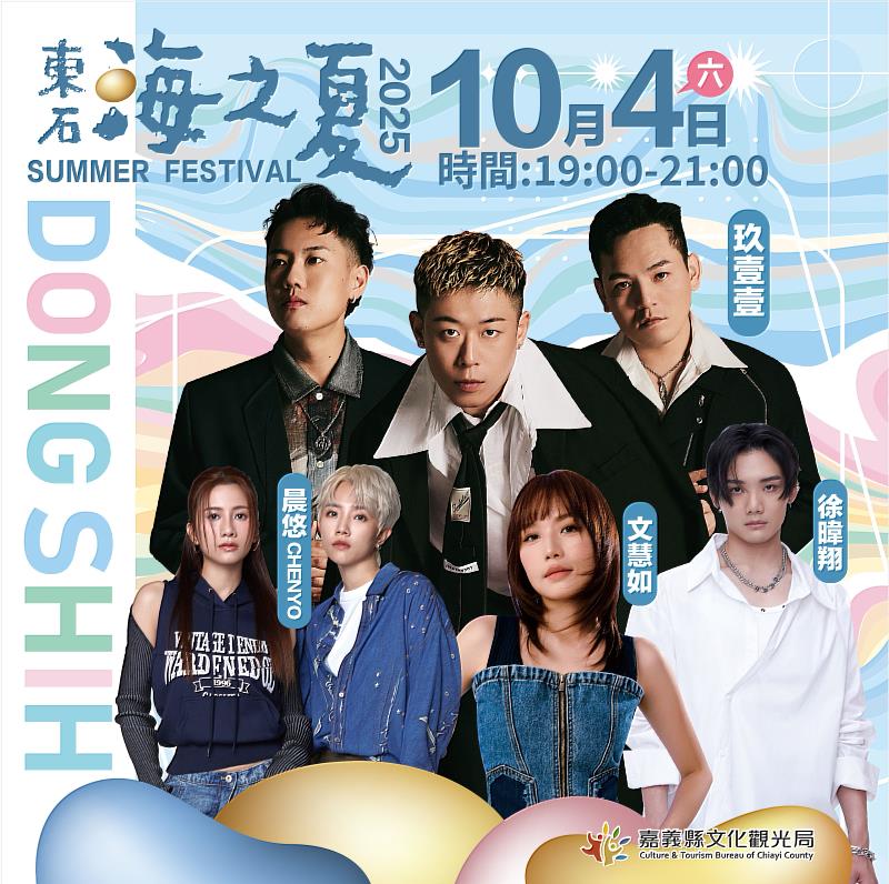 2025東石海之夏10月強勢回歸-2