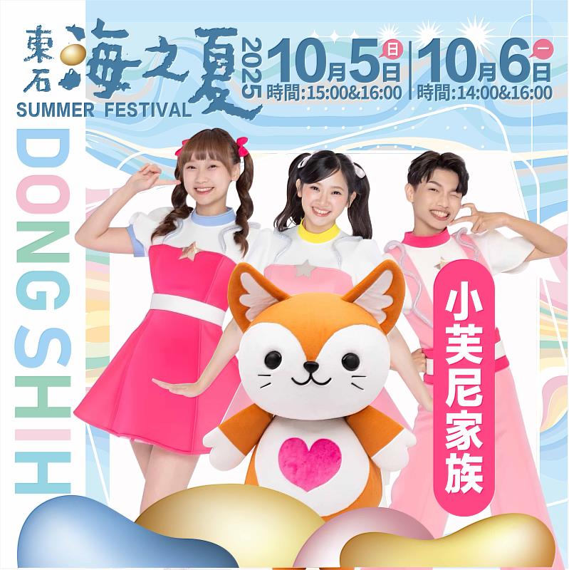 2025東石海之夏10月強勢回歸-5