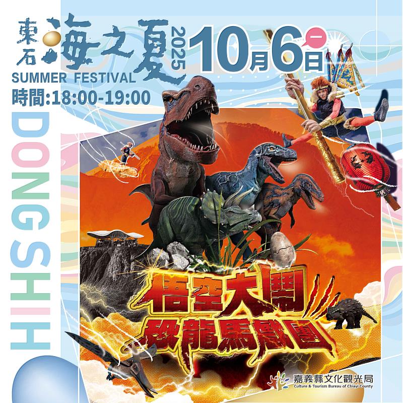2025東石海之夏10月強勢回歸-4