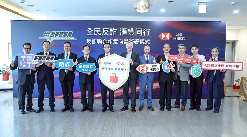 滙豐銀行攜手刑事警察局深化防詐合作,守護民眾財產與金融安全。
