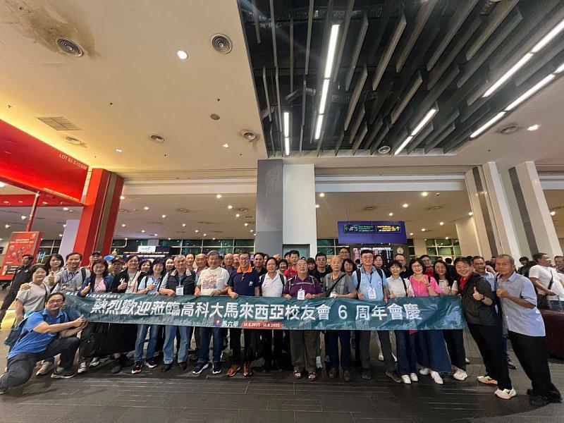 馬來西亞校友會至吉隆坡機場熱烈歡迎高科大師長團蒞臨。
