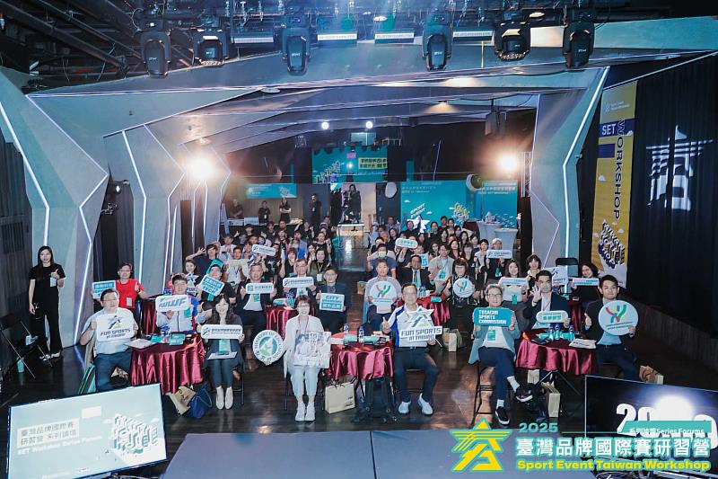 體育署舉行「2025年臺灣品牌國際賽國際論壇(第4場)」邀請國內外專家學者分享品牌國際賽事，以接軌國際趨勢