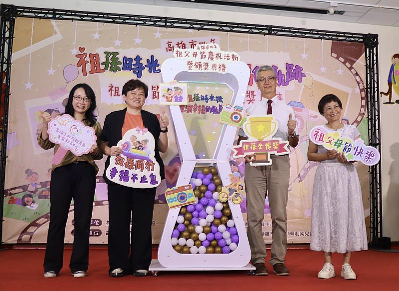 高雄市教育局劉副局長靜文與高雄市政府教育局家庭教育中心邱主任月櫻、高雄市獅甲國民中學羅校長慶璋、高雄市獅甲非營利幼兒園鄭園長雅文共同參與「祖孫時光機」啟動儀式，象徵幸福時光的延續與世代情感的傳承。