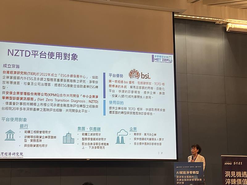 台灣經濟研究院副院長周霞麗公布「氣候轉型金融評比」最新成果,攜手金融業推動企業邁向淨零。