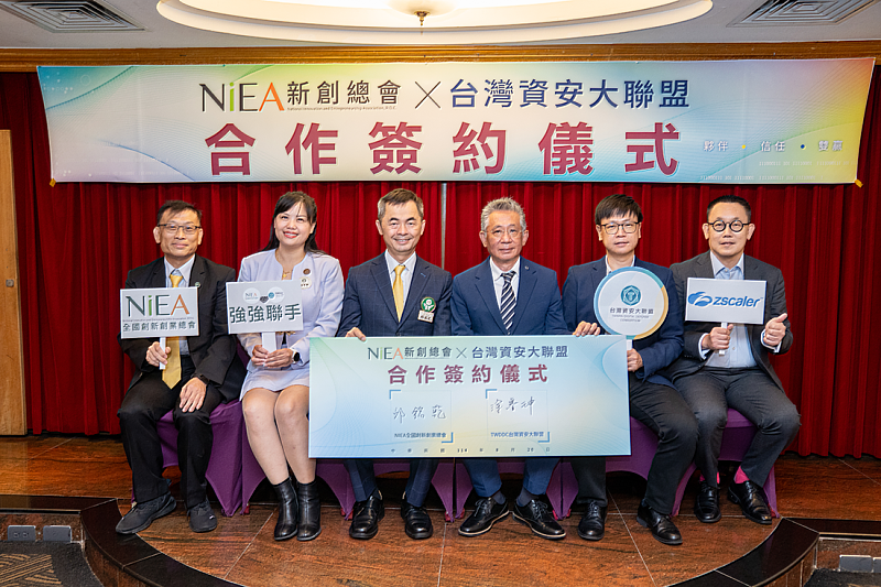 由左至右新創總會謝戎峰秘書長、團體會員聯誼會簡岑穎會長、邱銘乾總會長；台灣資安大聯盟涂睿珅會長、蔡松廷副會長、美商代表莊劍偉總監