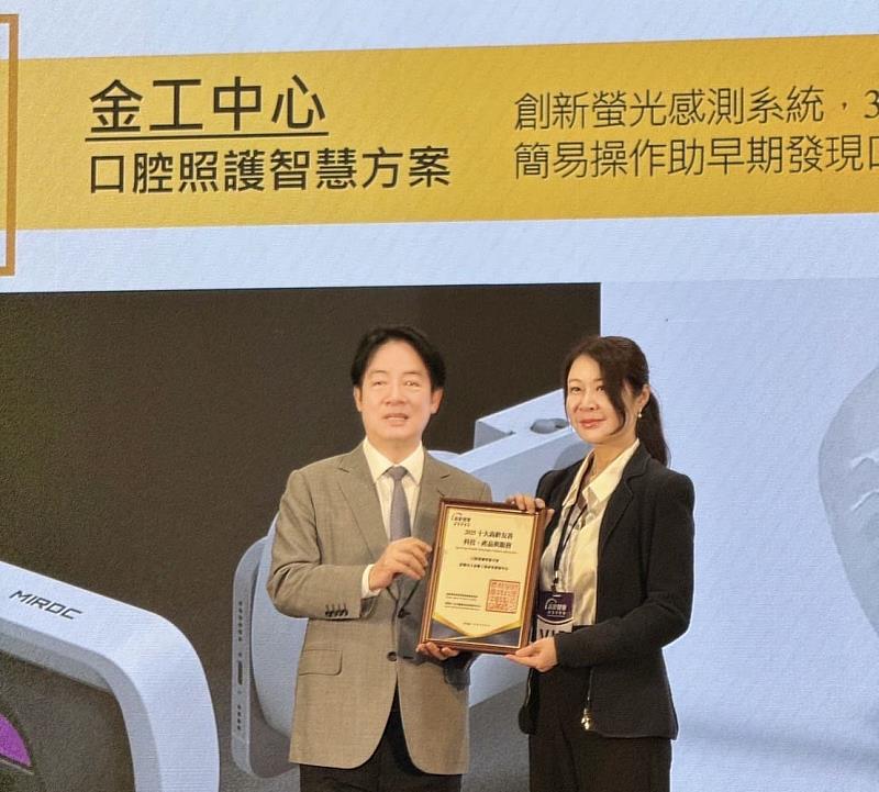 金屬中心「口腔照護暨吞嚥賦能智慧方案」獲得2025高齡健康產業博覽會「十大高齡友善科技獎」的肯定。賴清德總統與劉嘉茹董事長合影