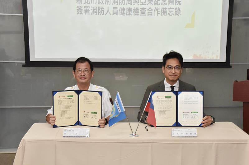 新北消防與亞東醫院簽署合作備忘錄　全面強化消防人員健康保障
