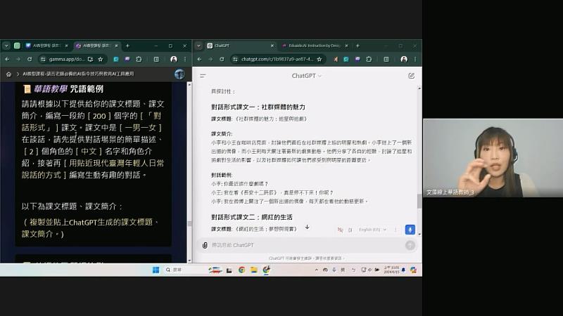 由陳嬿汝老師教授的「微型師資培訓─AI主題實務系列課程」〈語言老師必備的AI指令技巧與教育AI工具應用〉上課畫面