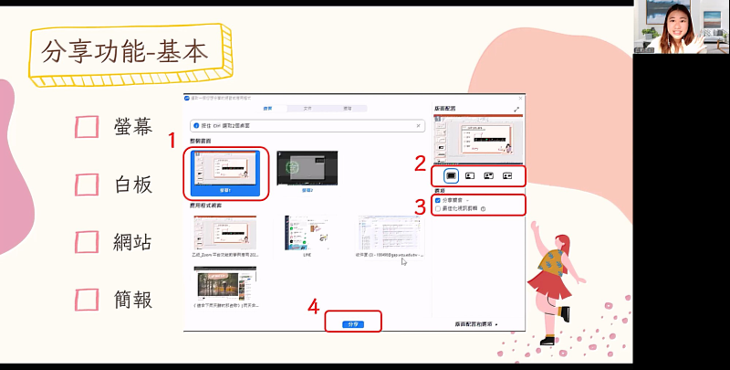 由王宣勳老師教授的「線上華語團體班教學實務師資培訓課程(幼兒及兒童)」〈Zoom 平台功能教學與應用〉上課畫面