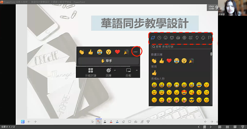 由林翠雲主任教授的「線上華語團體班教學實務師資培訓課程(甲級)」〈同步教學與教學設計(認證導向)〉上課畫面