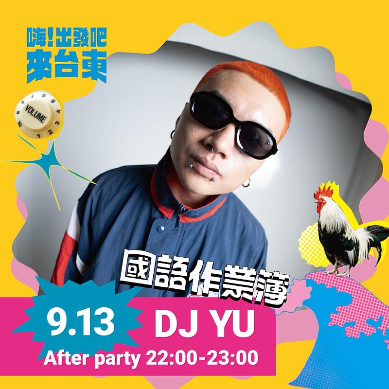 「嗨!出發吧 來台東」演唱會第二波超強卡司公布 周湯豪、Marz23、玖壹壹尬人氣 打造專屬臺東的無圍牆演唱會(照片台東縣府提供)