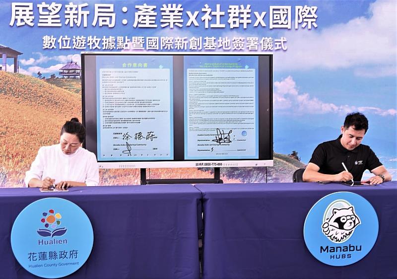 花蓮與日本大型新創社群簽署MOU　合作推動國際數位遊牧城市3