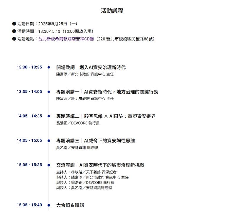 本屆以「智慧防線新升級 新北資安向未來」為主題