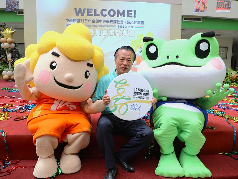 嘉義縣府115年全中運揭牌典禮 「Q寶」、「蛙寶」公開亮相