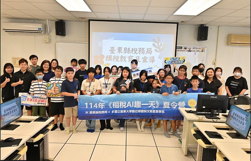AI玩租稅，創意大爆發！臺東縣稅務局「AI租稅趣一天」夏令營圓滿落幕