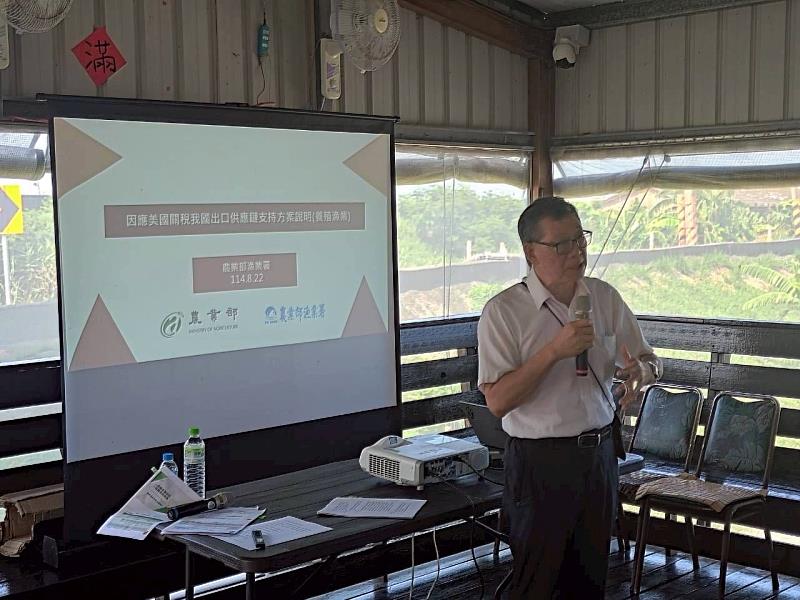 由漁業署繆自昌主任秘書說明因應美國關稅產業支持方案