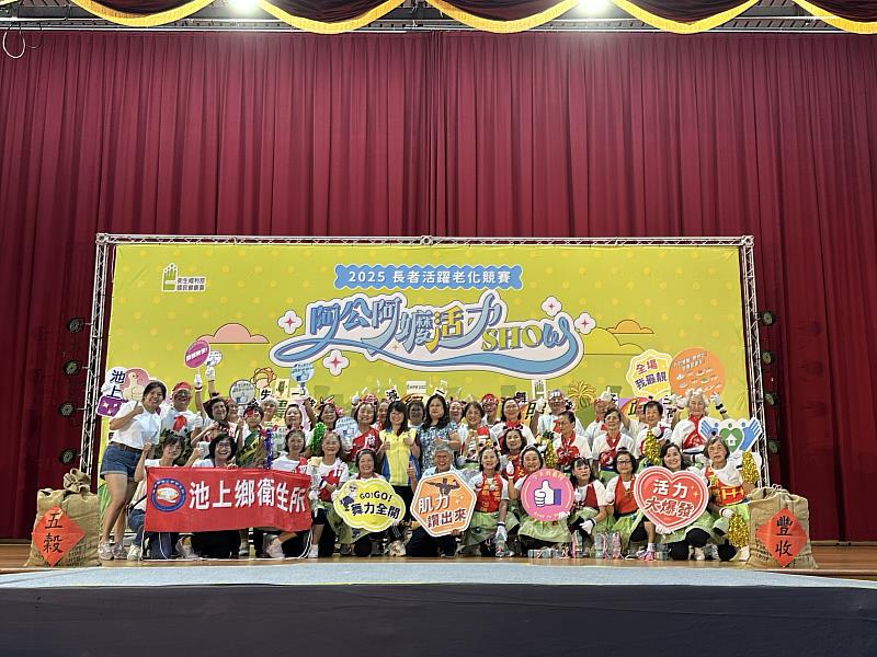 銀齡無極限，舞力全開！臺東代表隊閃耀「2025阿公阿嬤活力SHOW」東區賽舞台！